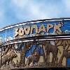 Зоопарки в Арамиле